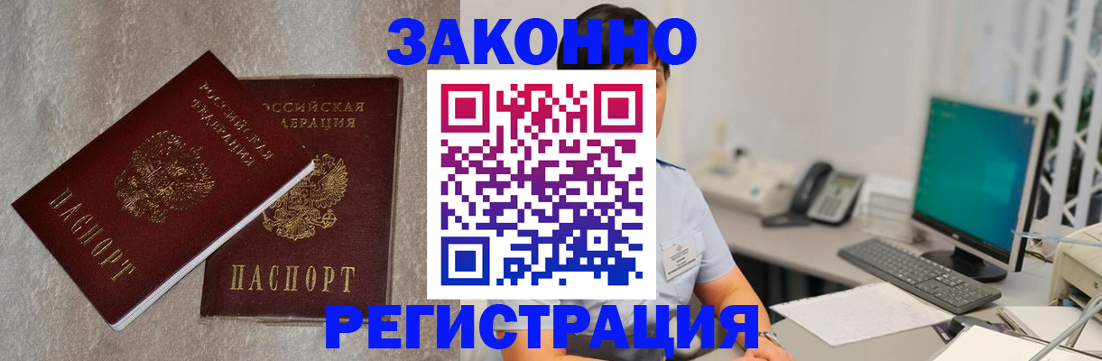 временная регистрация в квартире в Армавире