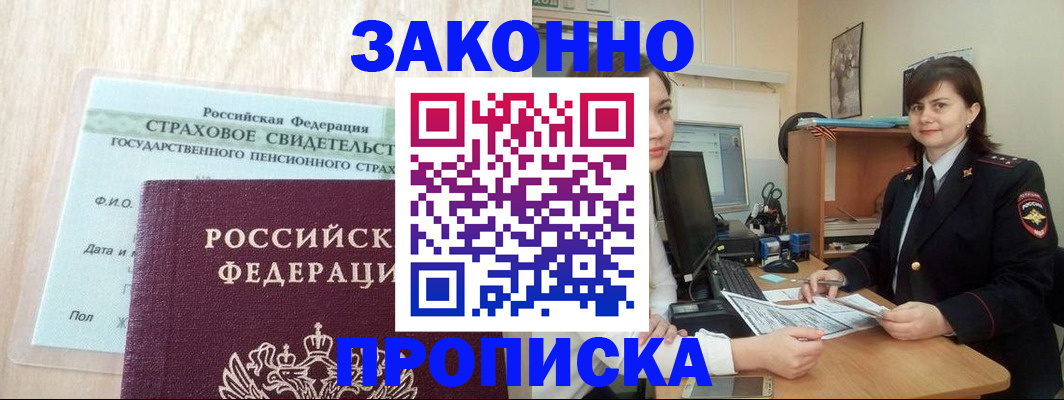 прописка поиск в Армавире