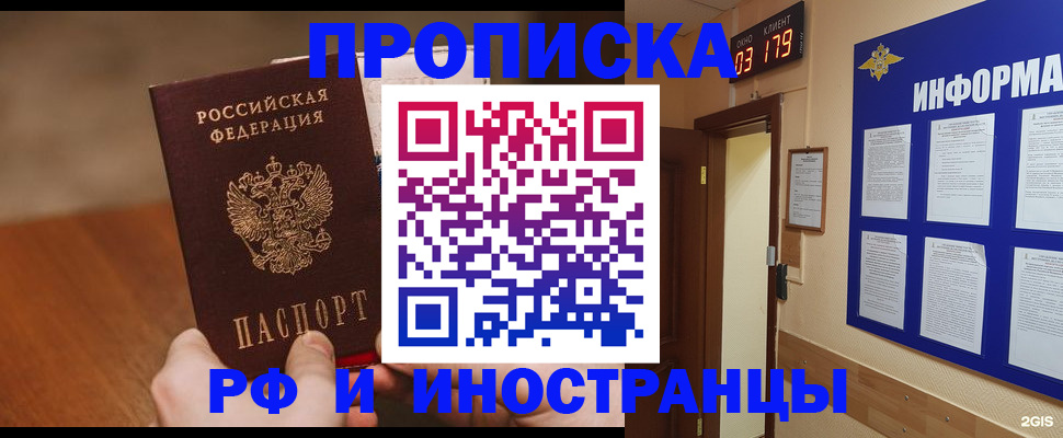 прописка в Армавире