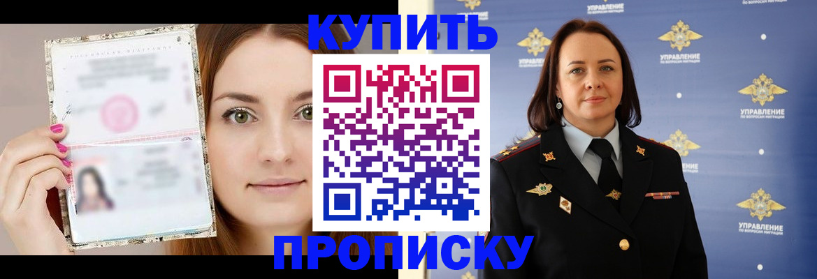 прописка законно в Армавире